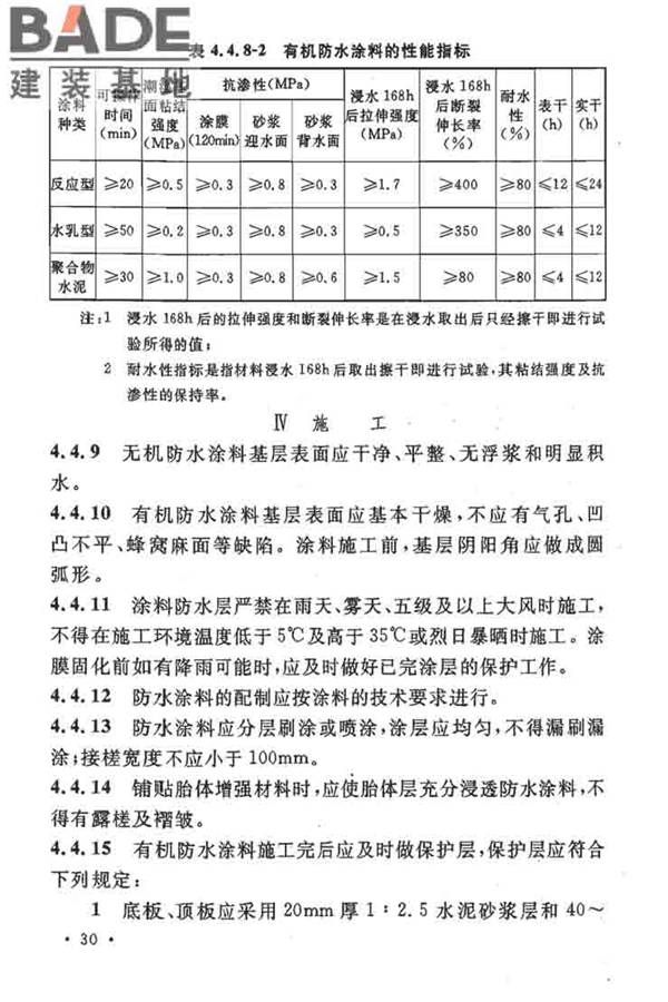 地下工程防水技术规范_页面_036.jpg