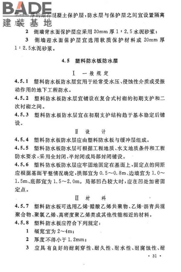 地下工程防水技术规范_页面_037.jpg