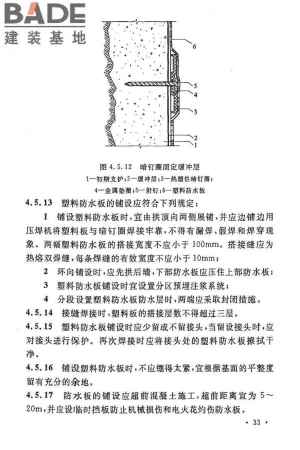 地下工程防水技术规范_页面_039.jpg