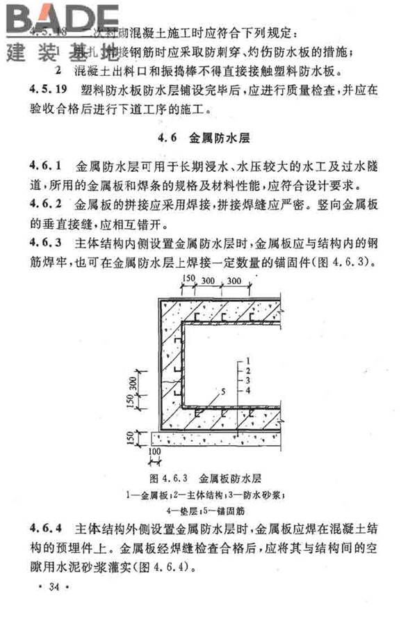 地下工程防水技术规范_页面_040.jpg