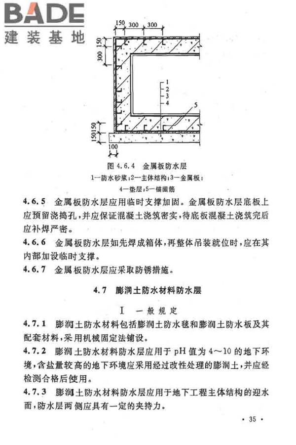 地下工程防水技术规范_页面_041.jpg