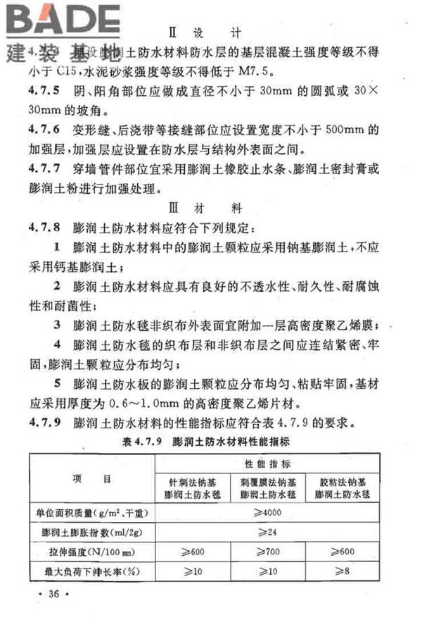 地下工程防水技术规范_页面_042.jpg