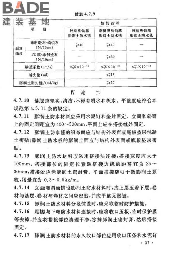 地下工程防水技术规范_页面_043.jpg