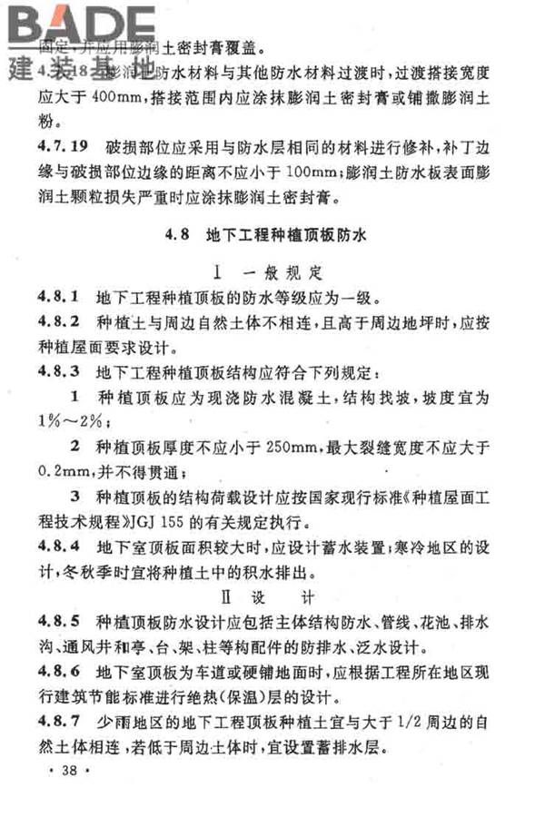 地下工程防水技术规范_页面_044.jpg