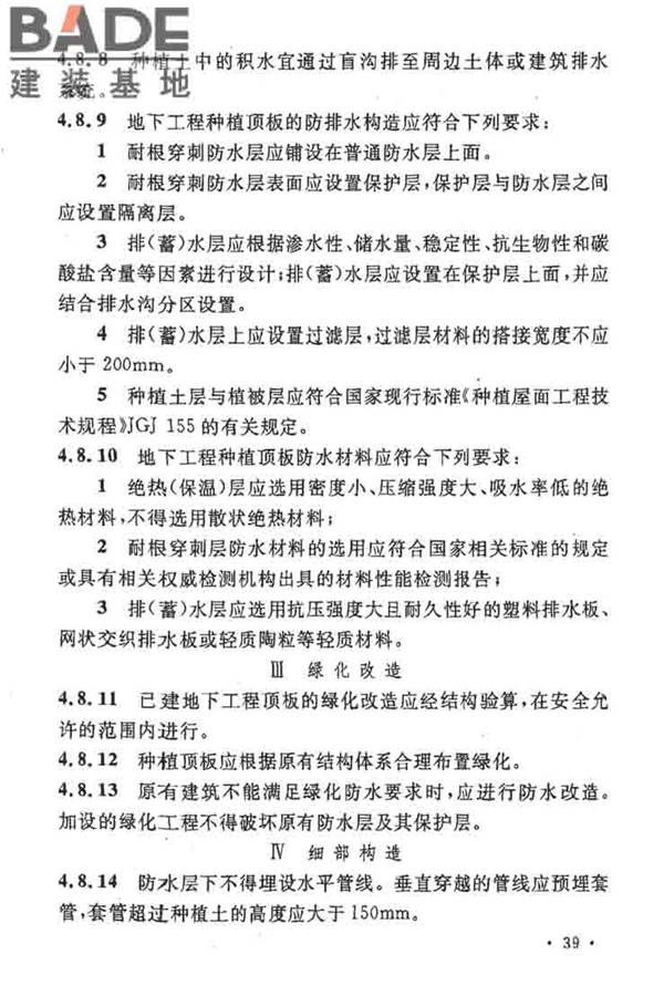 地下工程防水技术规范_页面_045.jpg