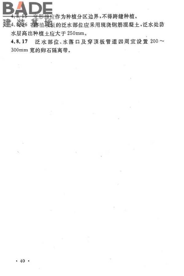 地下工程防水技术规范_页面_046.jpg