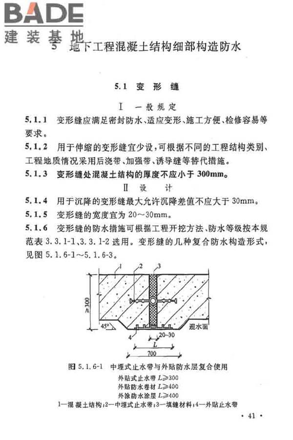 地下工程防水技术规范_页面_047.jpg