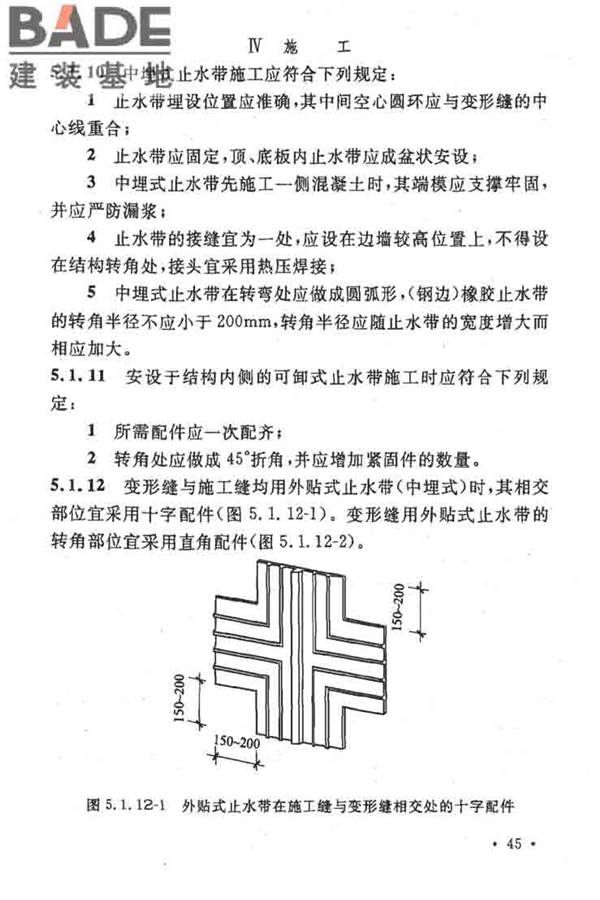 地下工程防水技术规范_页面_051.jpg