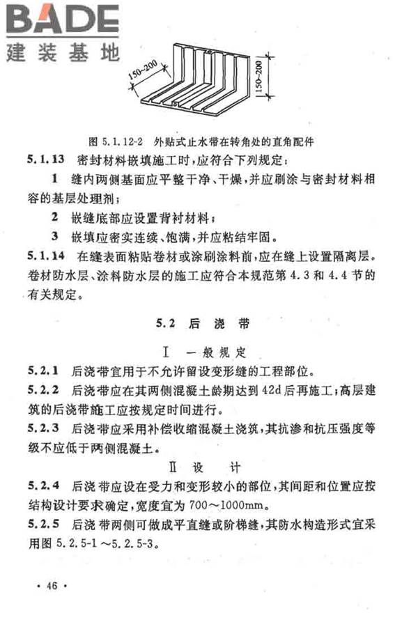 地下工程防水技术规范_页面_052.jpg