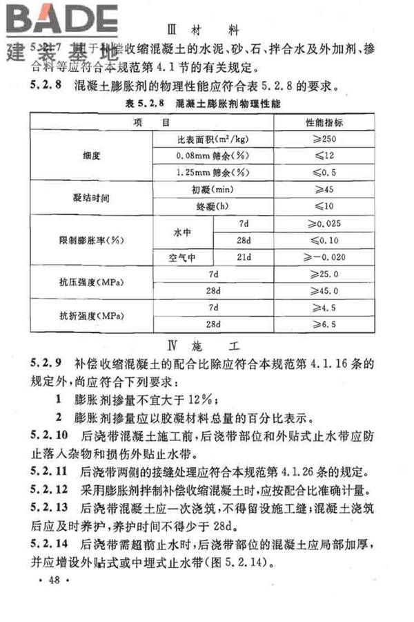 地下工程防水技术规范_页面_054.jpg