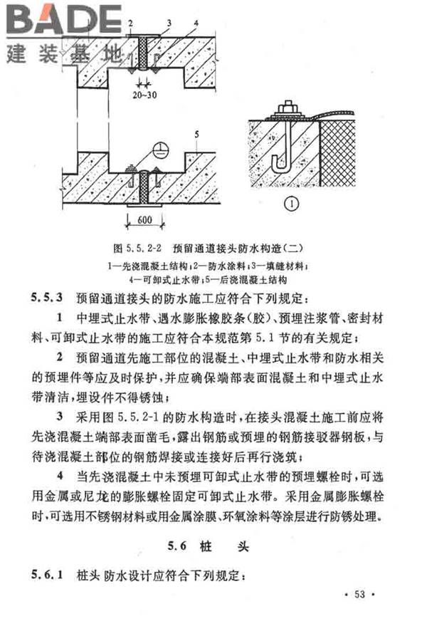 地下工程防水技术规范_页面_059.jpg
