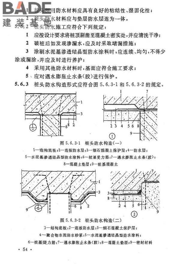 地下工程防水技术规范_页面_060.jpg