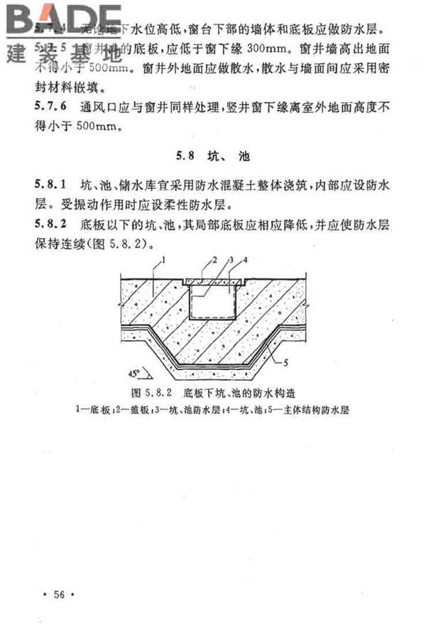 地下工程防水技术规范_页面_062.jpg
