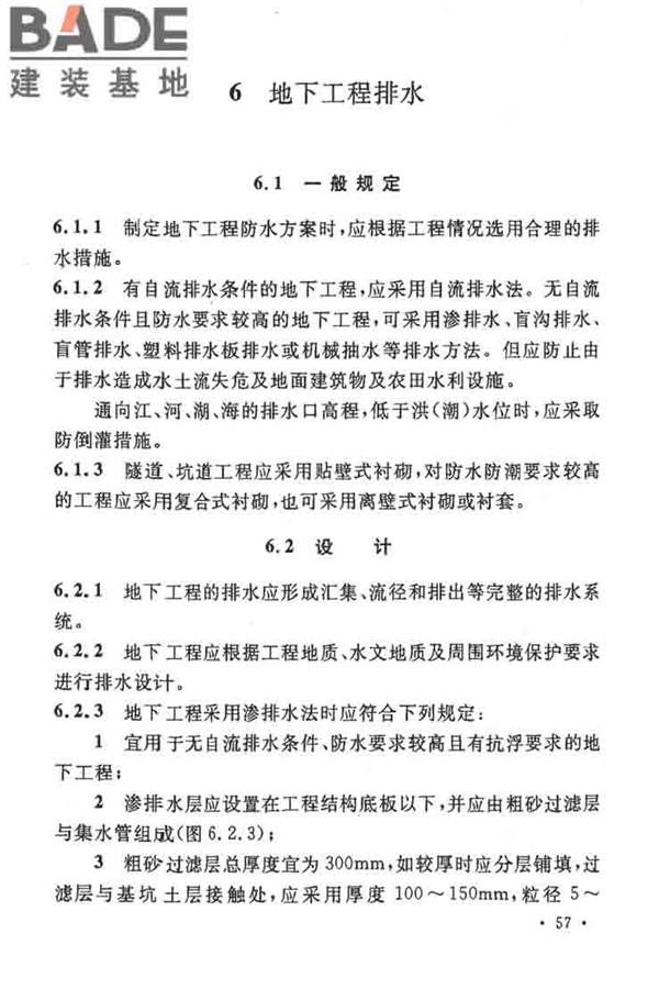 地下工程防水技术规范_页面_063.jpg