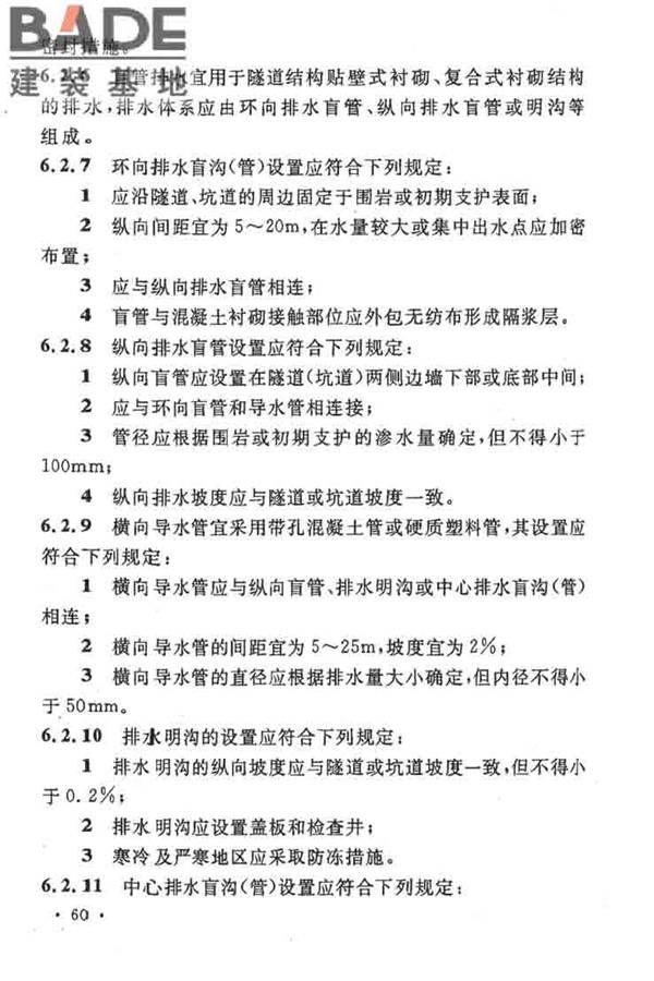 地下工程防水技术规范_页面_066.jpg