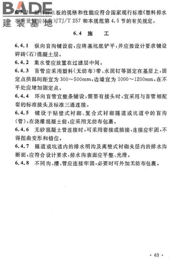 地下工程防水技术规范_页面_069.jpg