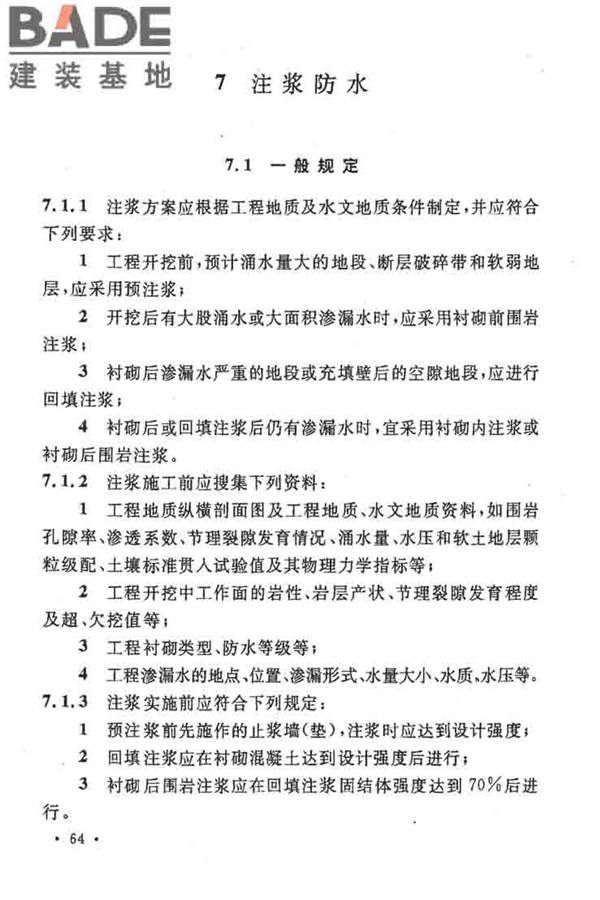 地下工程防水技术规范_页面_070.jpg