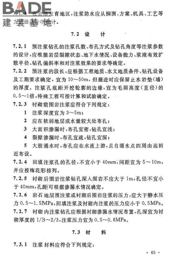 地下工程防水技术规范_页面_071.jpg