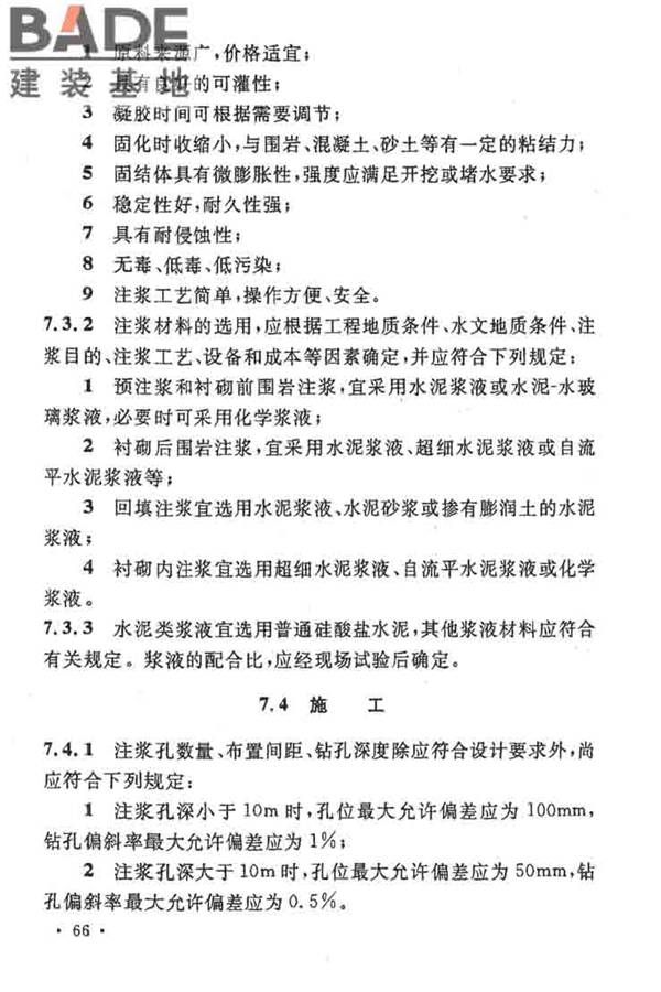 地下工程防水技术规范_页面_072.jpg