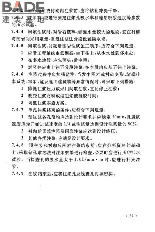 地下工程防水技术规范_页面_073.jpg