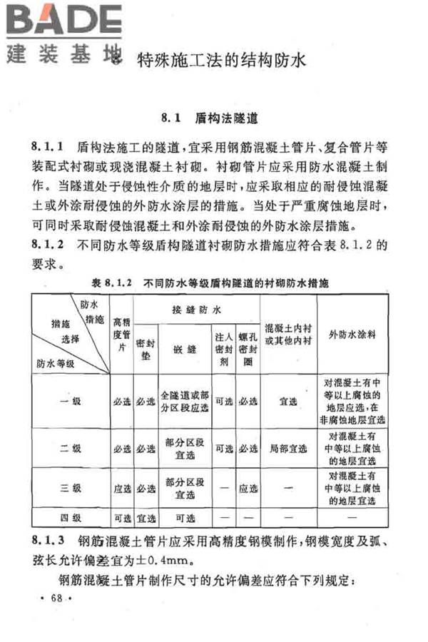 地下工程防水技术规范_页面_074.jpg