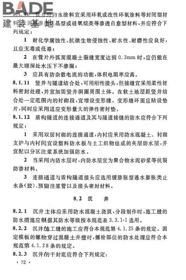 地下工程防水技术规范_页面_078.jpg