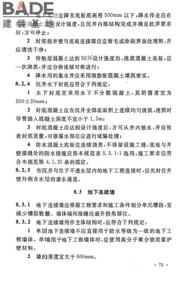 地下工程防水技术规范_页面_079.jpg