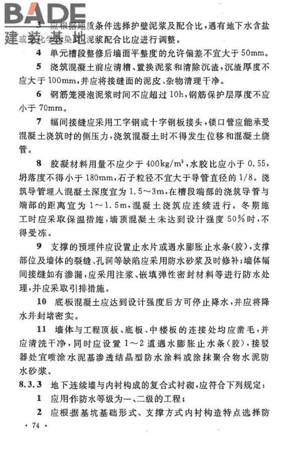 地下工程防水技术规范_页面_080.jpg