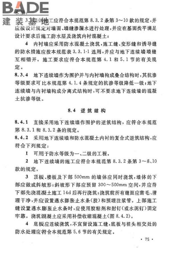 地下工程防水技术规范_页面_081.jpg