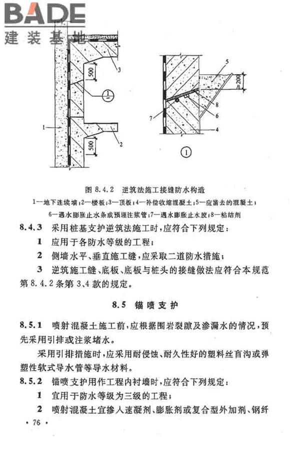地下工程防水技术规范_页面_082.jpg