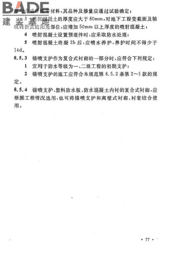 地下工程防水技术规范_页面_083.jpg