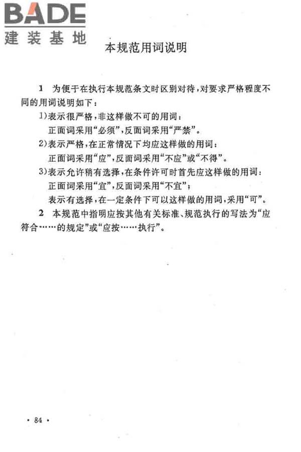 地下工程防水技术规范_页面_090.jpg