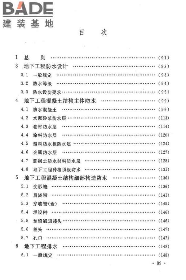 地下工程防水技术规范_页面_093.jpg