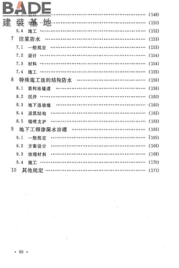 地下工程防水技术规范_页面_094.jpg
