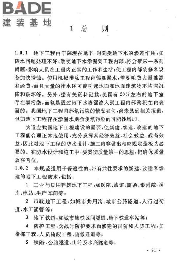 地下工程防水技术规范_页面_095.jpg