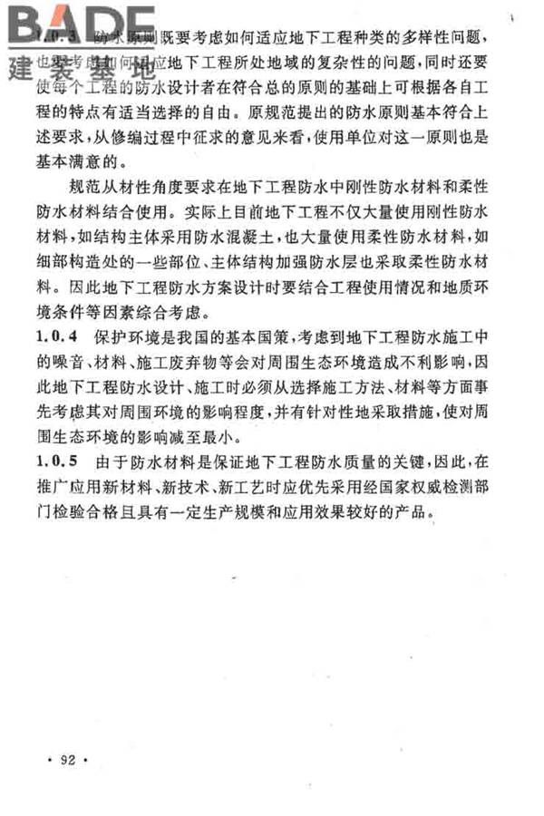 地下工程防水技术规范_页面_096.jpg