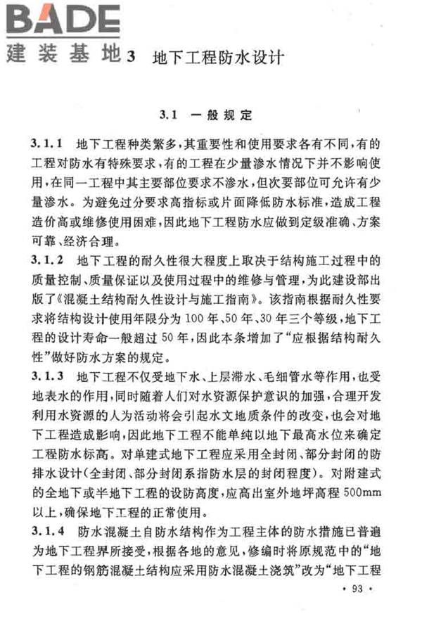 地下工程防水技术规范_页面_097.jpg
