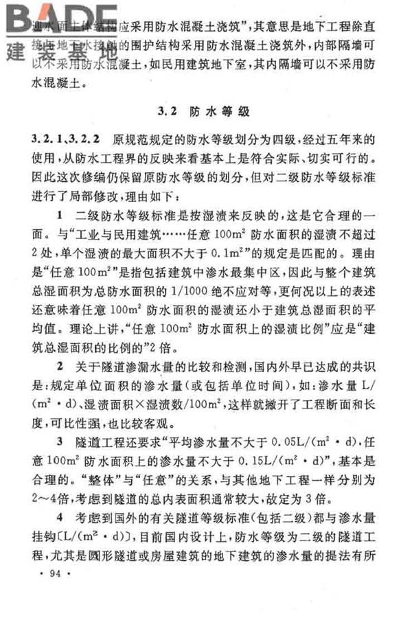 地下工程防水技术规范_页面_098.jpg