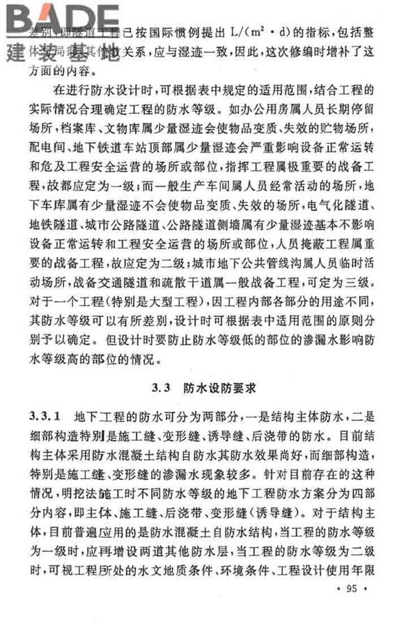 地下工程防水技术规范_页面_099.jpg