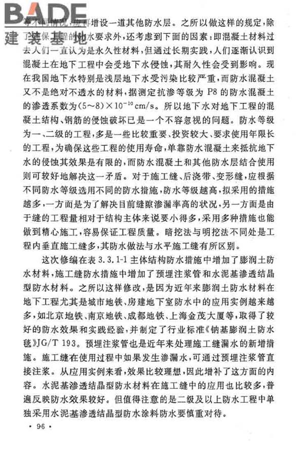 地下工程防水技术规范_页面_100.jpg