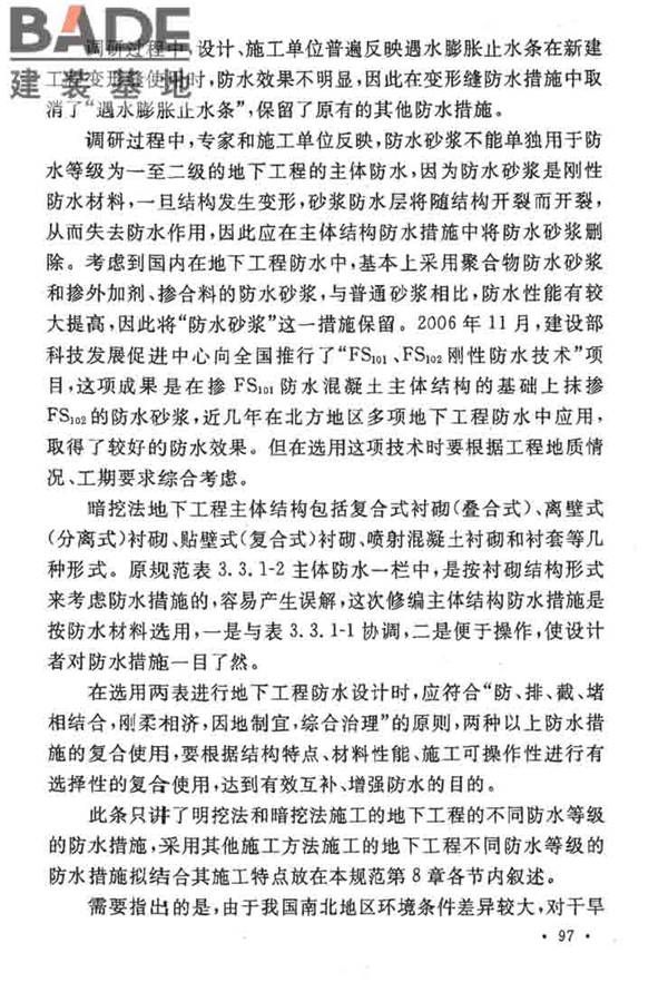 地下工程防水技术规范_页面_101.jpg
