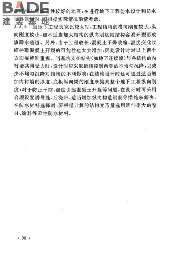 地下工程防水技术规范_页面_102.jpg