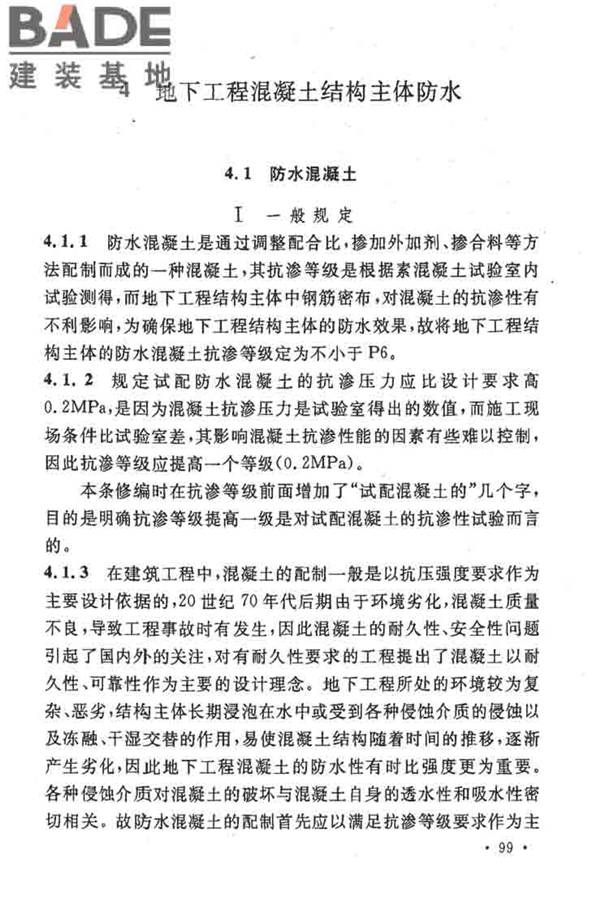 地下工程防水技术规范_页面_103.jpg