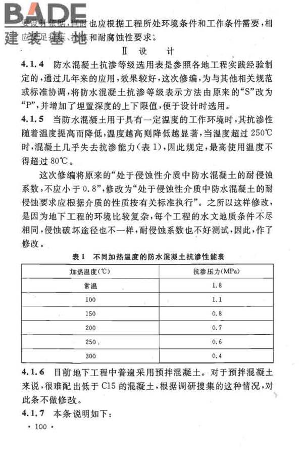 地下工程防水技术规范_页面_104.jpg