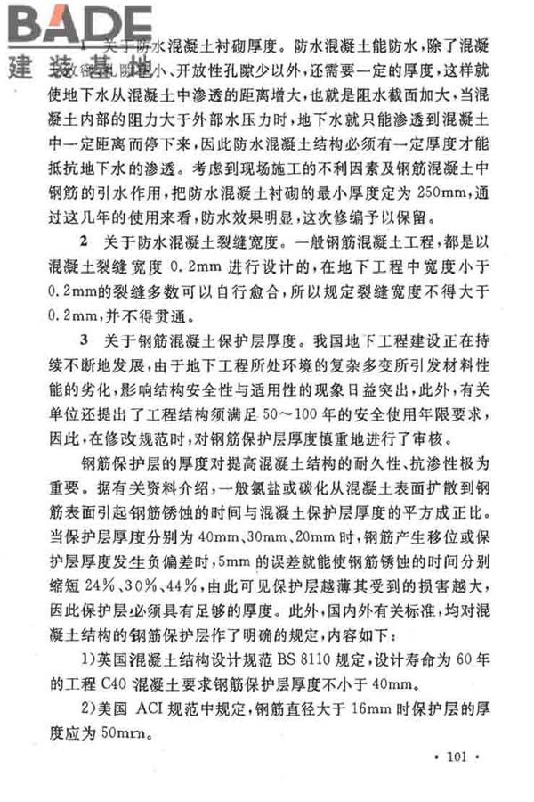 地下工程防水技术规范_页面_105.jpg