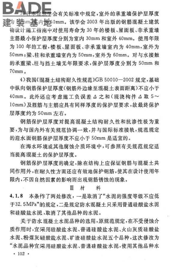 地下工程防水技术规范_页面_106.jpg