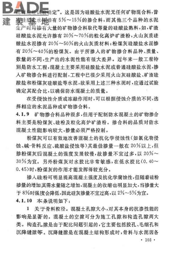 地下工程防水技术规范_页面_107.jpg