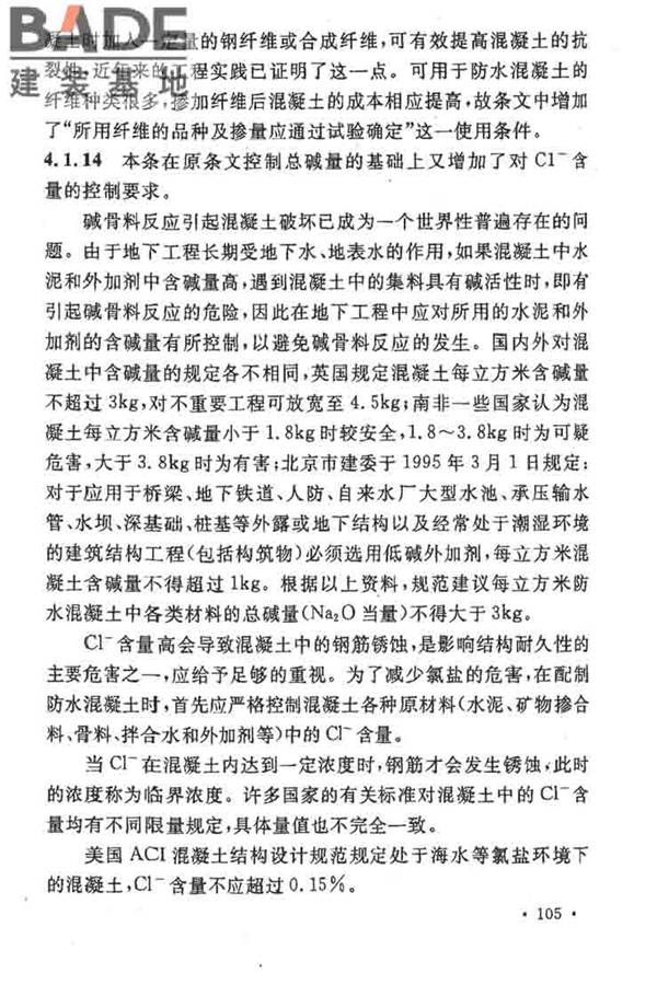 地下工程防水技术规范_页面_109.jpg