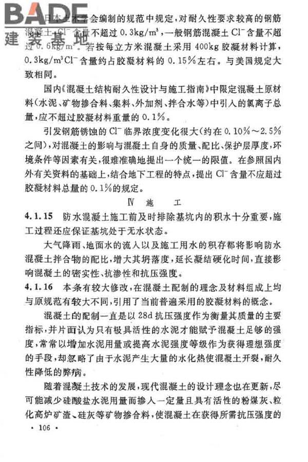 地下工程防水技术规范_页面_110.jpg