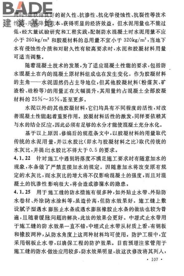 地下工程防水技术规范_页面_111.jpg